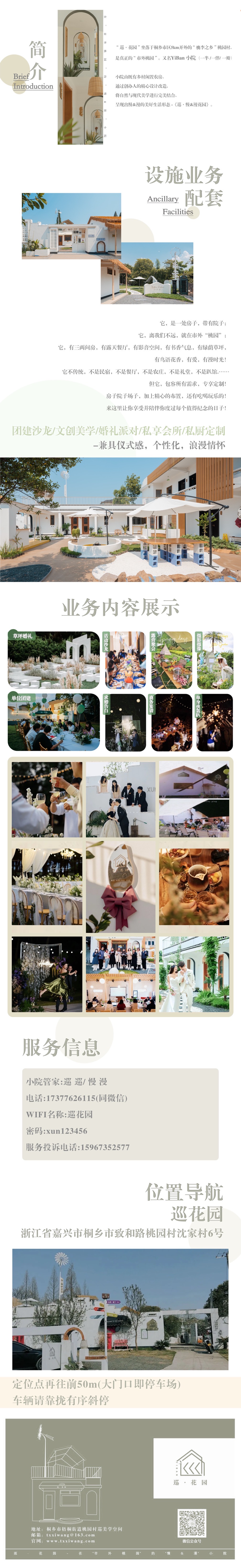 桐乡巡花园：包场制私密庭院，春日团建与美学体验双优之选